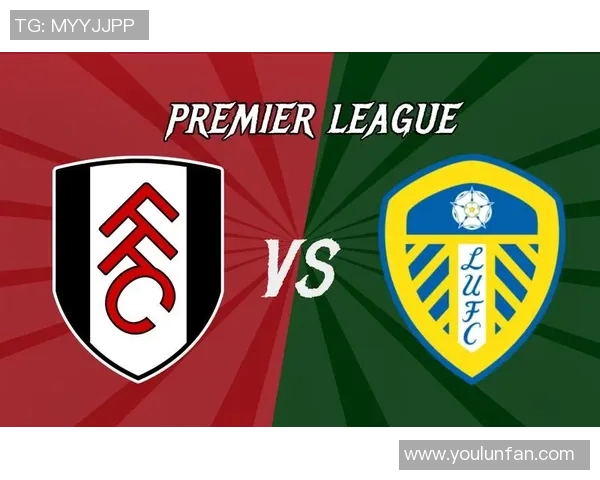 利兹联主场迎战富勒姆期待精彩对决分析与预测 利兹联主场迎战富勒姆期待精彩对决分析与预测
